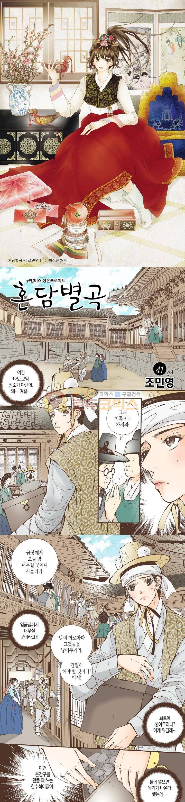 혼담별곡 43화 1