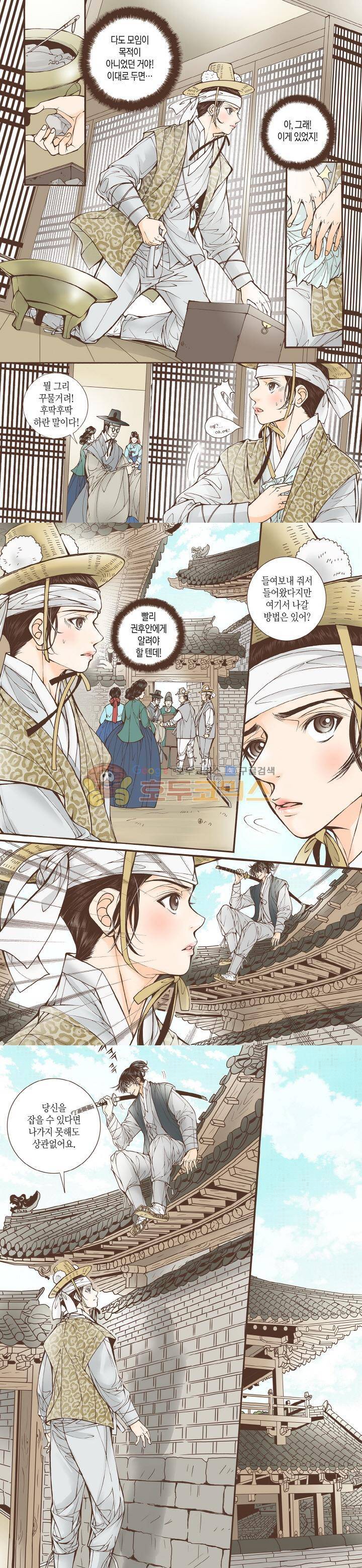 혼담별곡 43화 2