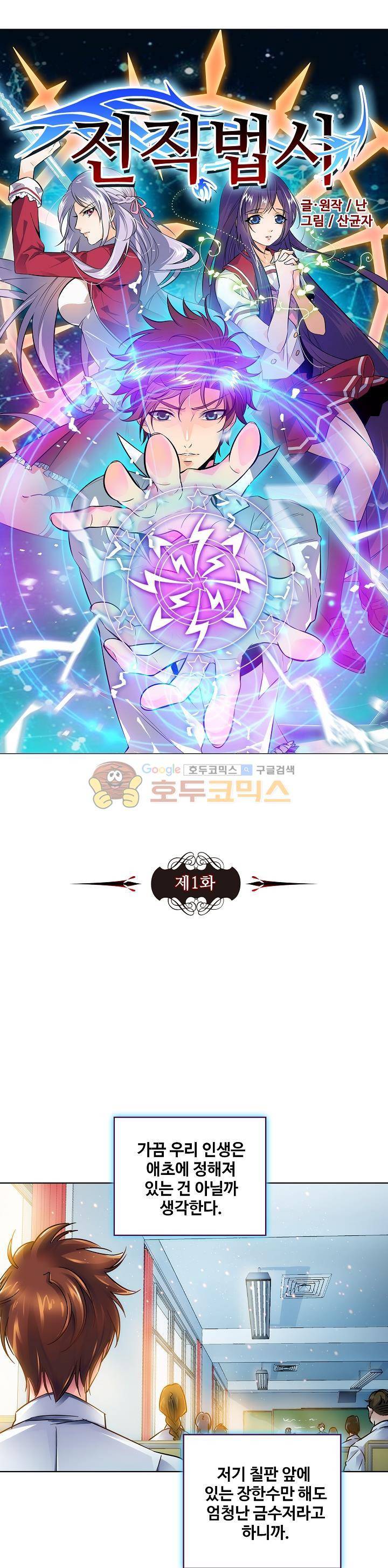 전직법사 1화 3