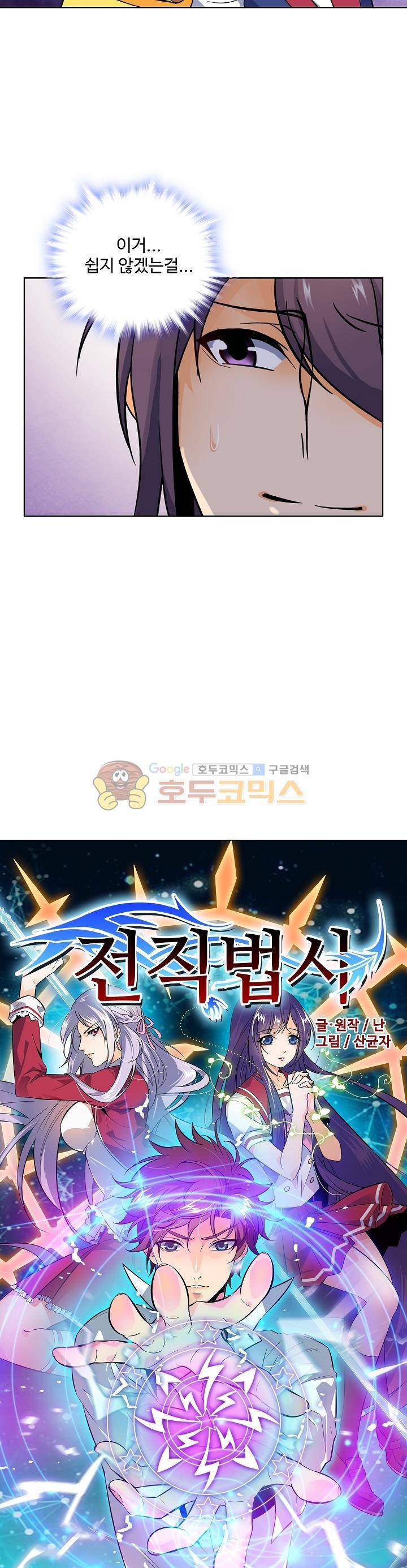 전직법사 14화 2