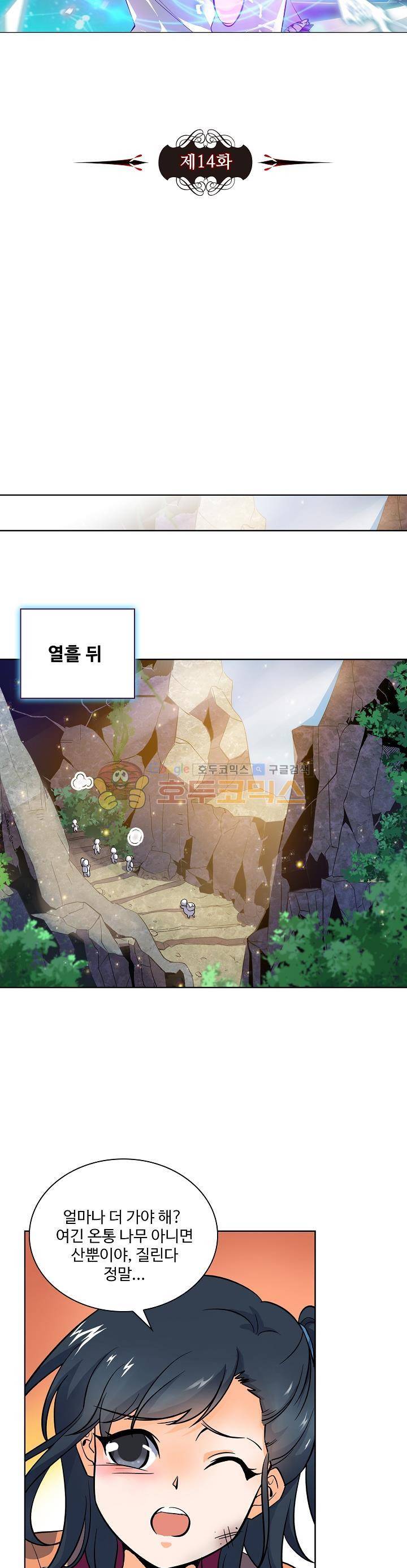 전직법사 14화 3