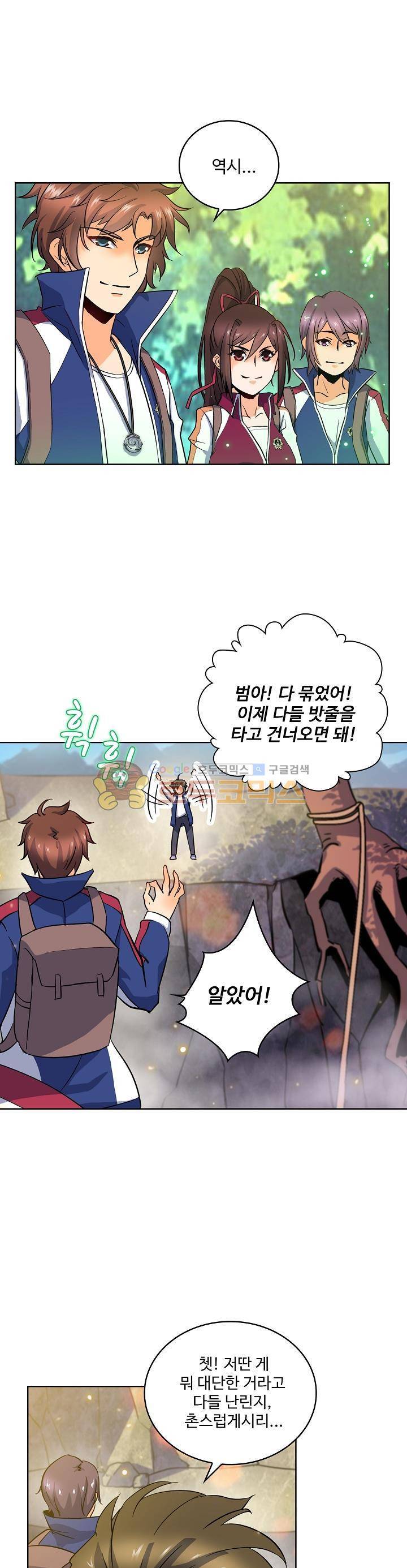 전직법사 14화 14