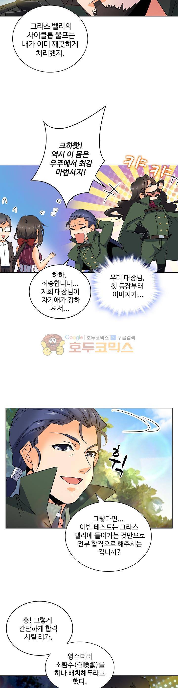 전직법사 14화 17