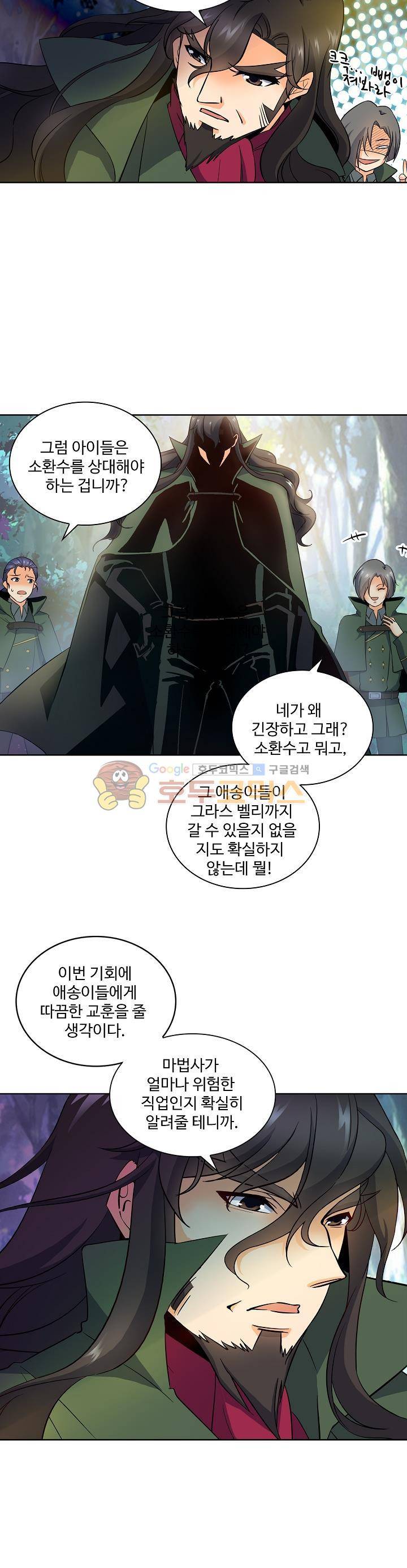 전직법사 14화 18