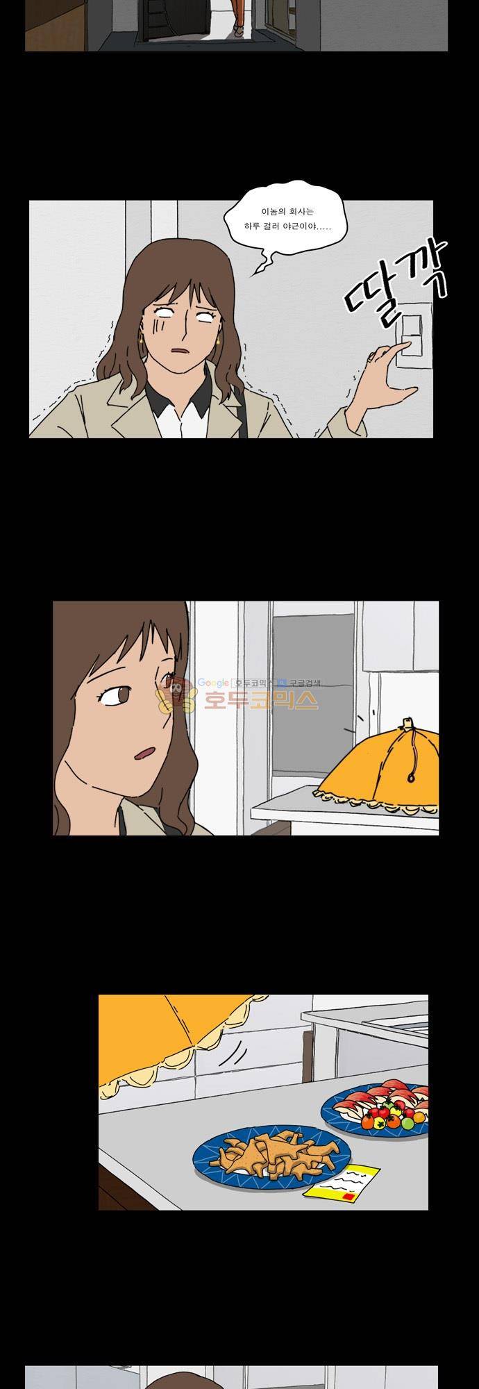 남의 부인 6화 2