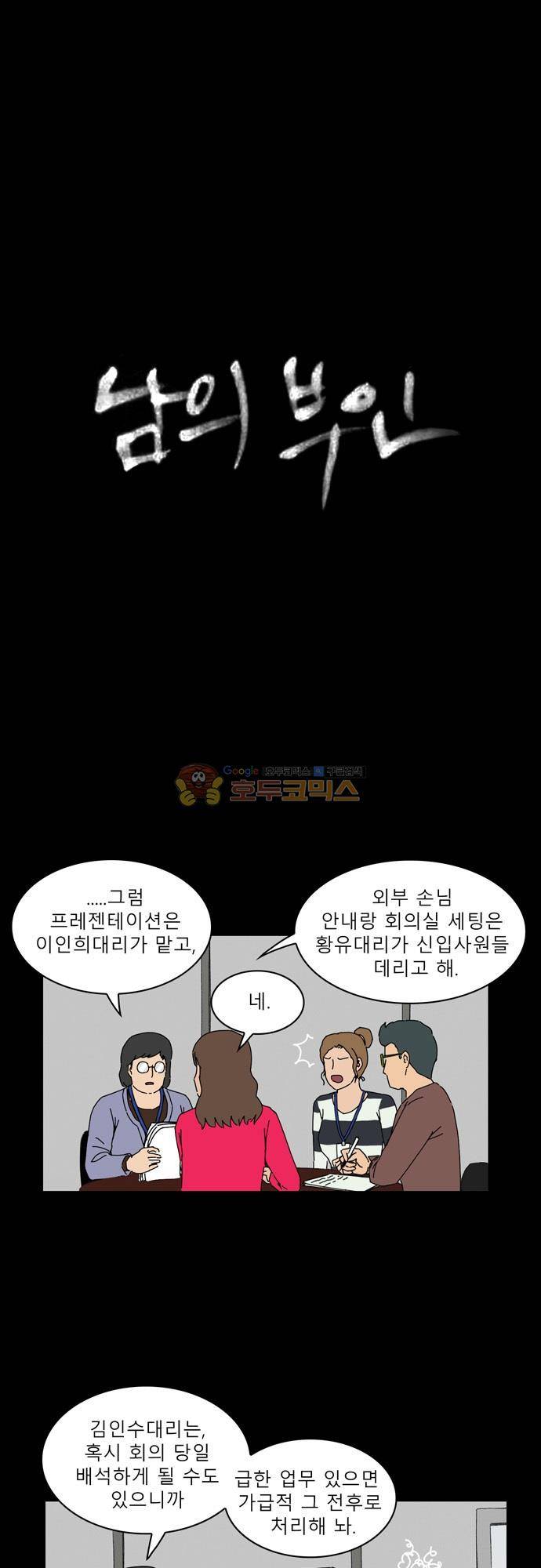 남의 부인 14화 1
