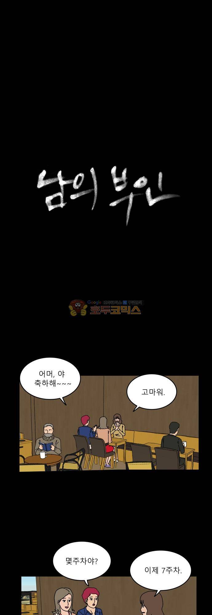 남의 부인 26화 1