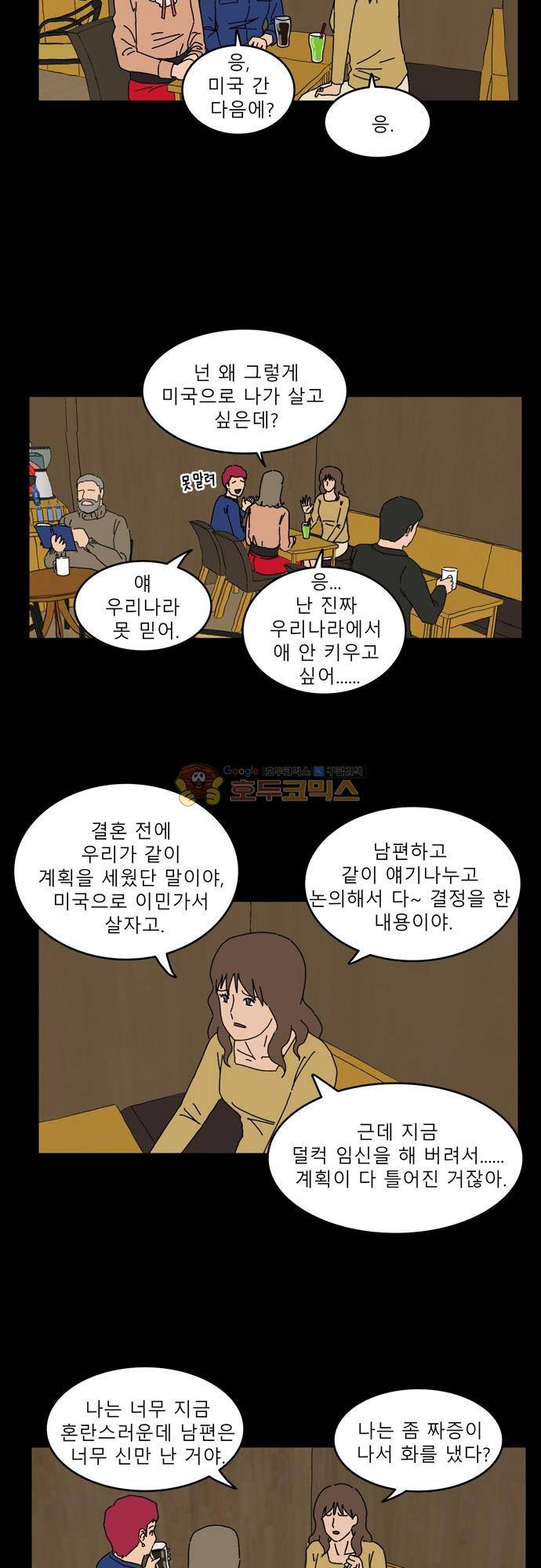 남의 부인 26화 3