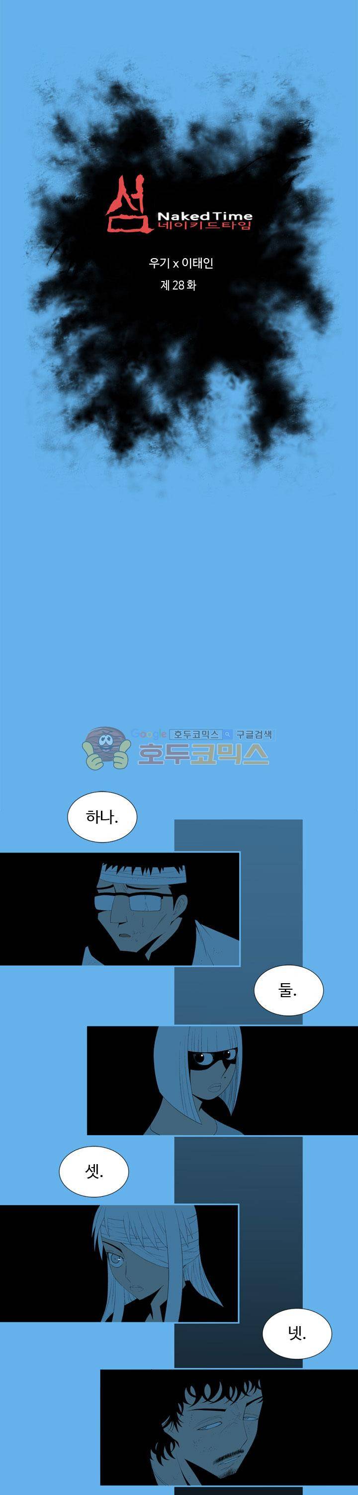 섬:네이키드 타임 28화 2