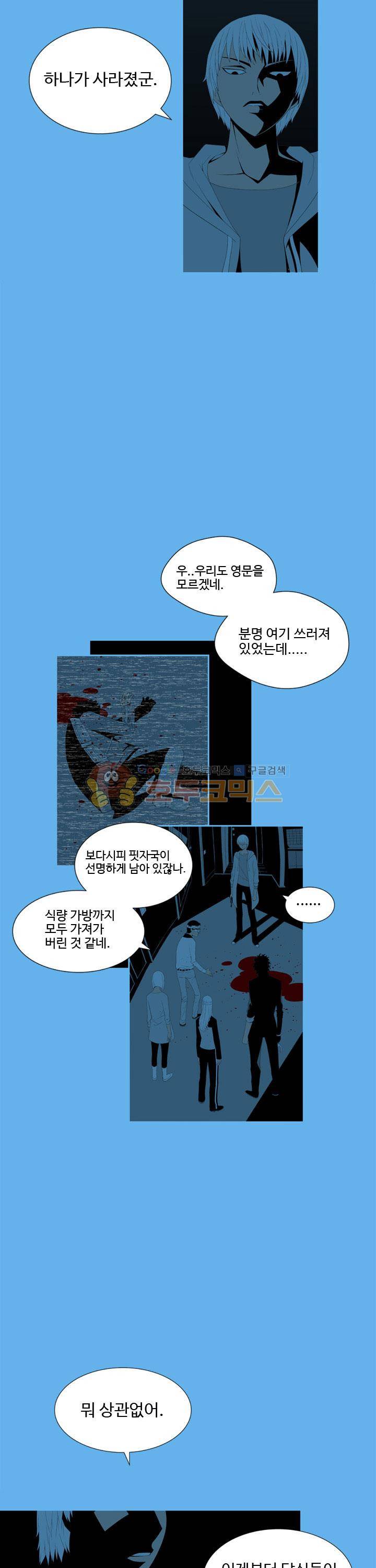 섬:네이키드 타임 28화 3