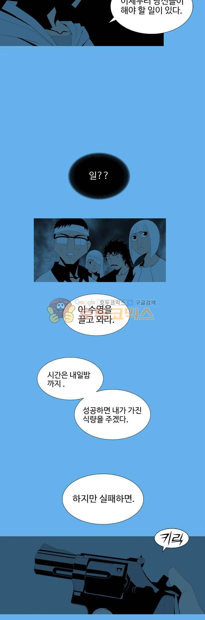 섬:네이키드 타임 28화 4