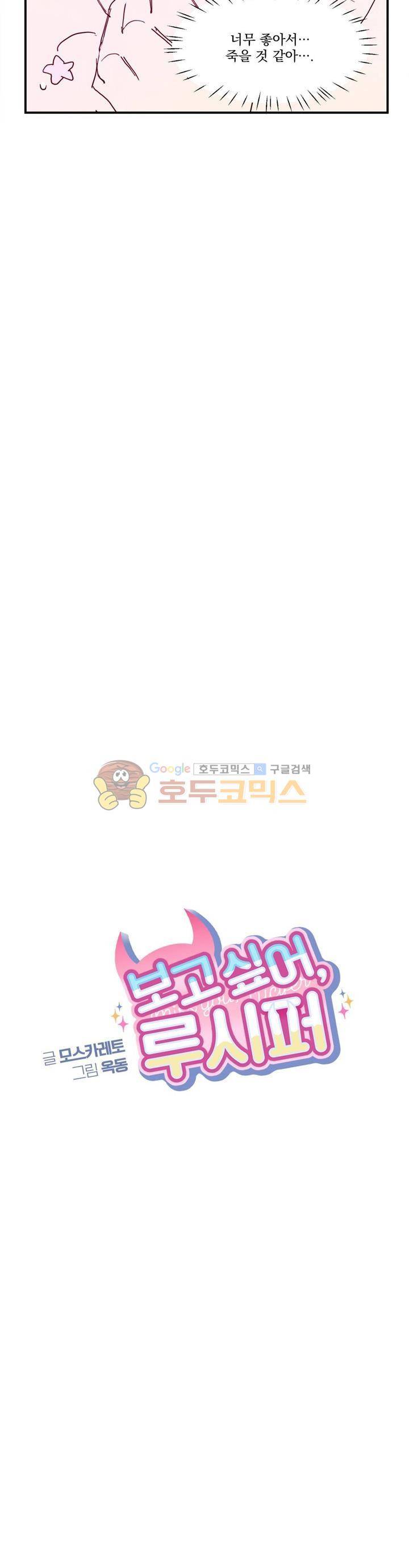 보고 싶어, 루시퍼 11화 3