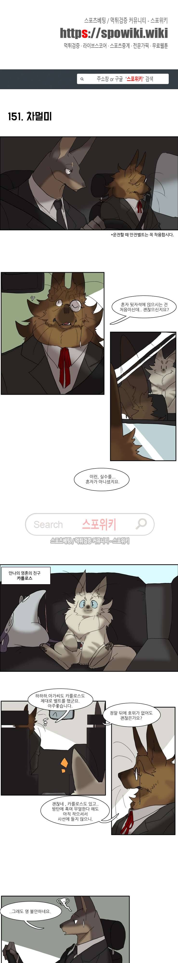 고양이 아가씨와 경호원들 116화 1