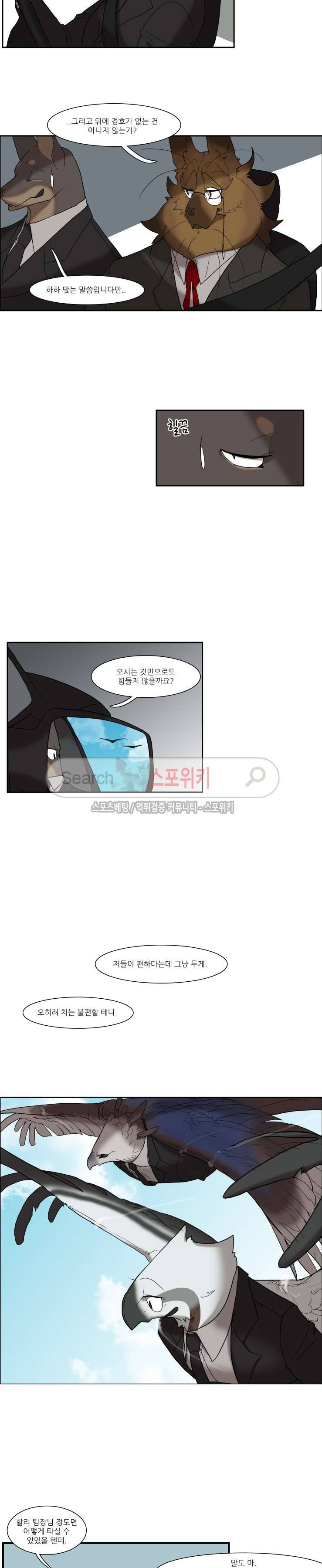 고양이 아가씨와 경호원들 116화 2