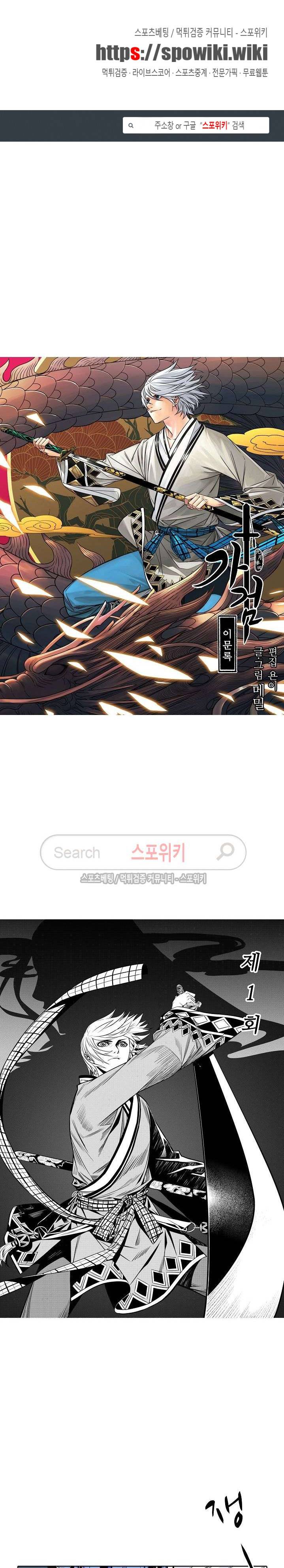 가검이문록 1화 1