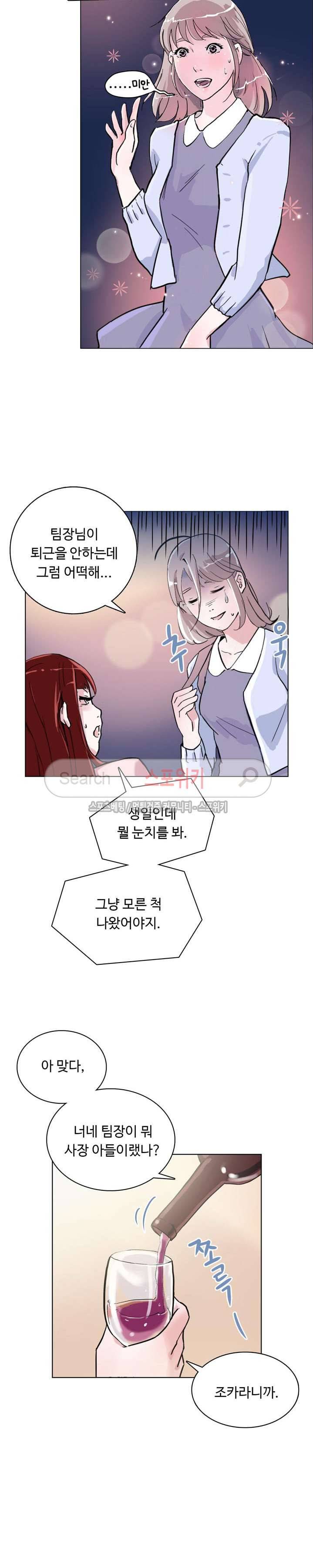 크고 아름다워♥ 1화 3