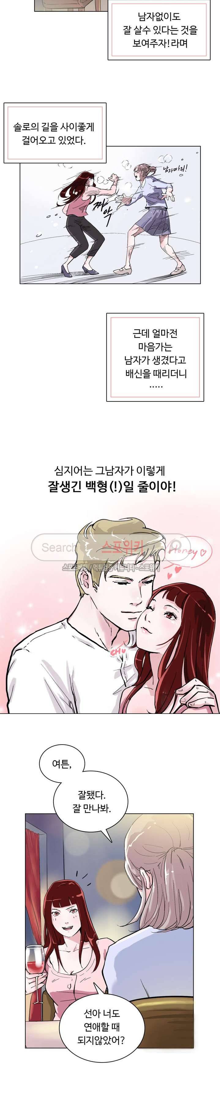 크고 아름다워♥ 1화 6