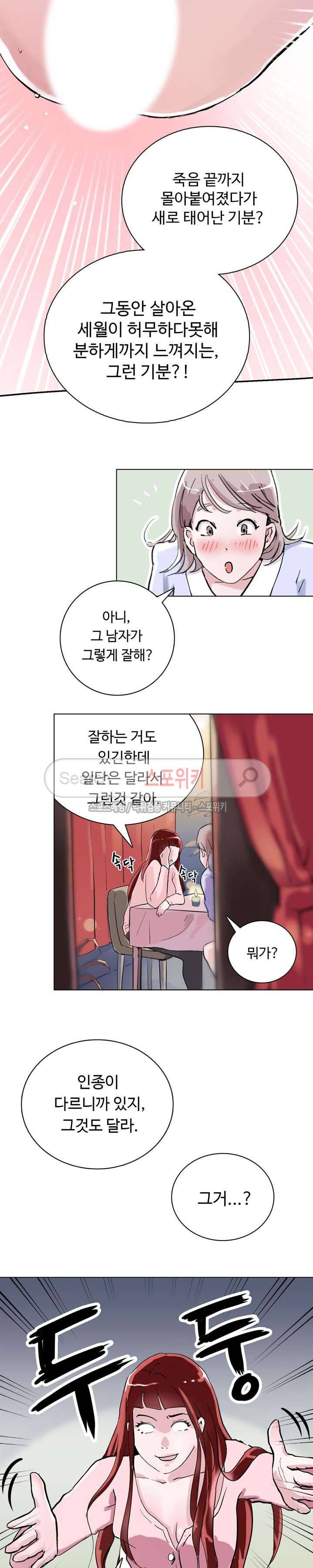 크고 아름다워♥ 1화 11