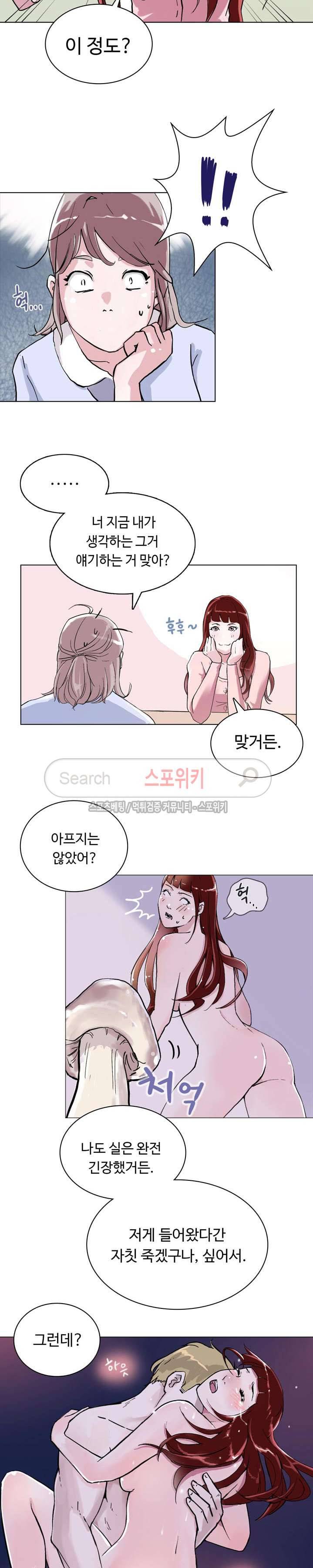 크고 아름다워♥ 1화 12