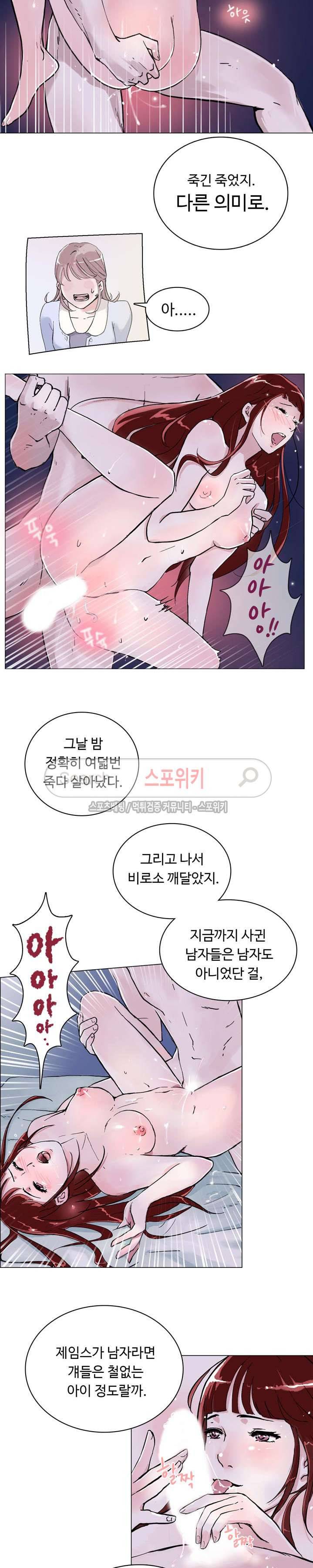 크고 아름다워♥ 1화 13