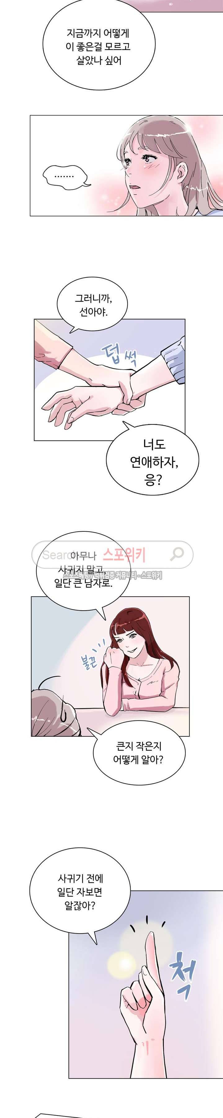 크고 아름다워♥ 1화 14