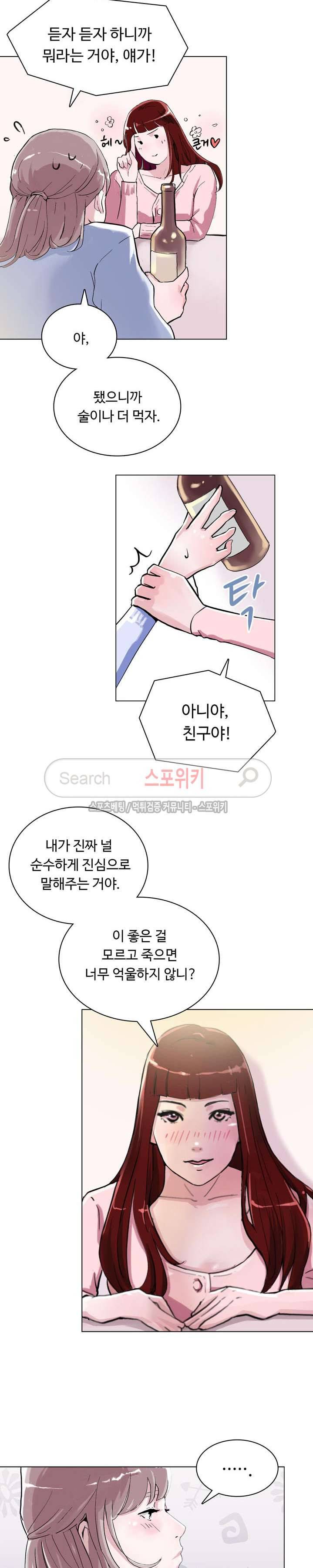 크고 아름다워♥ 1화 15