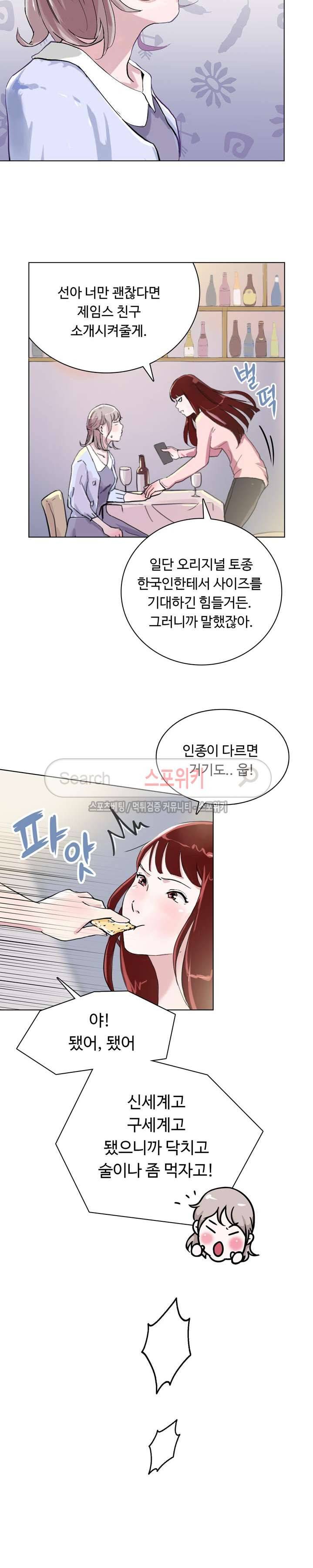 크고 아름다워♥ 1화 16