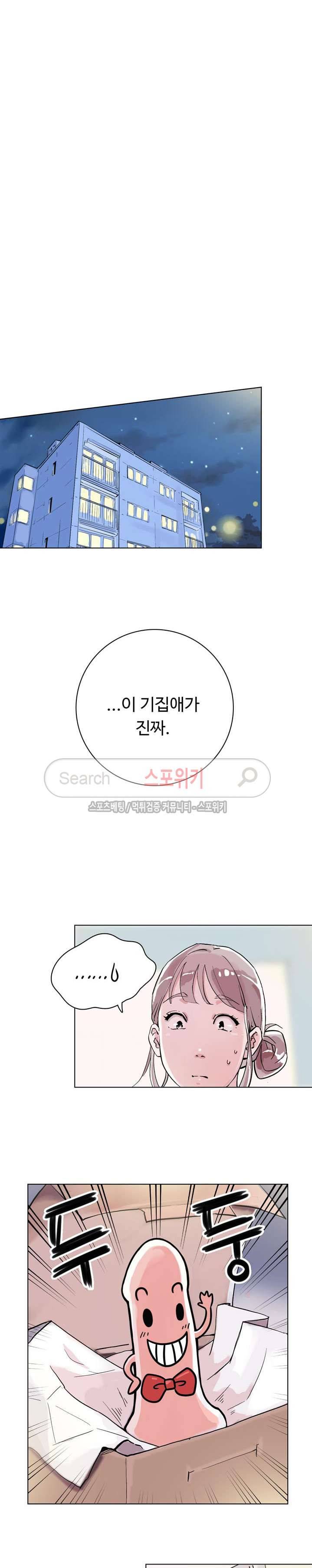 크고 아름다워♥ 1화 17