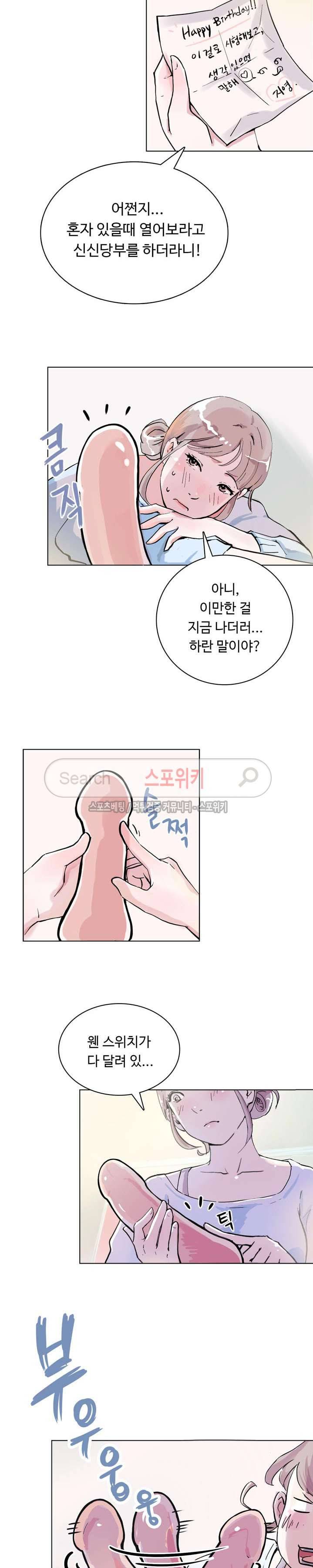 크고 아름다워♥ 1화 18