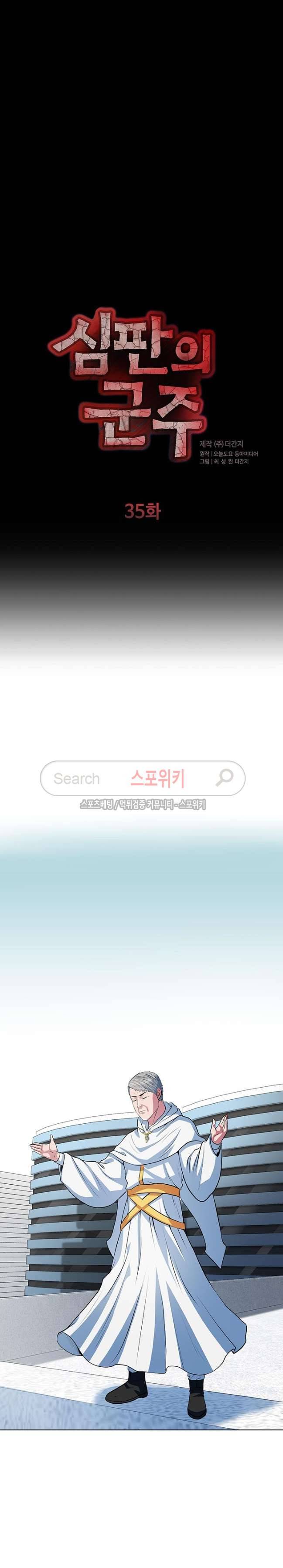 심판의 군주 35화 2