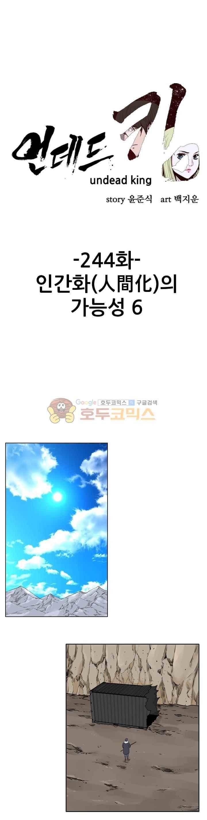 언데드킹 244화 1