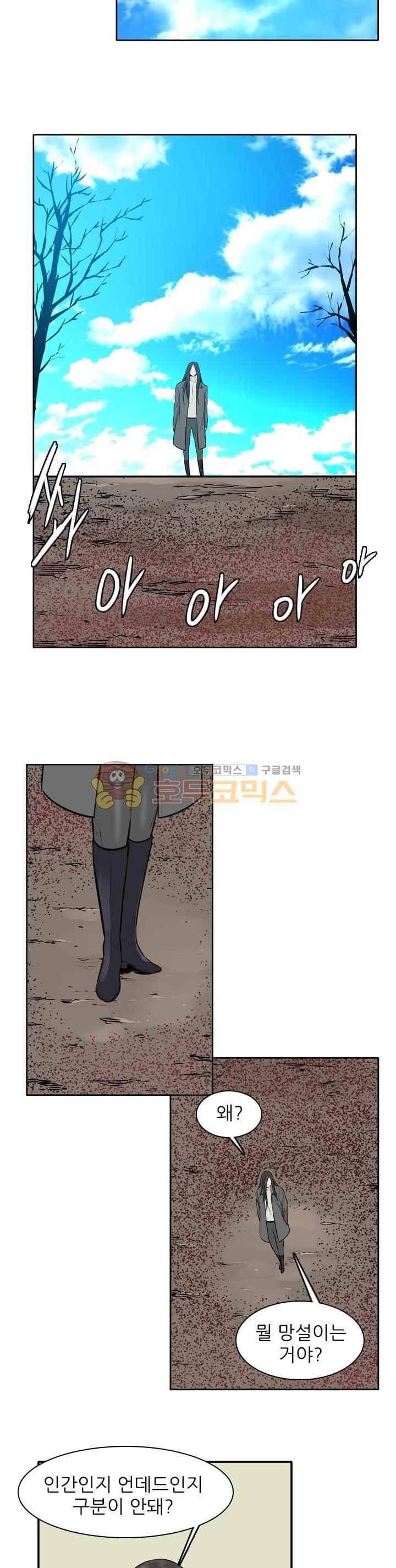 언데드킹 244화 6