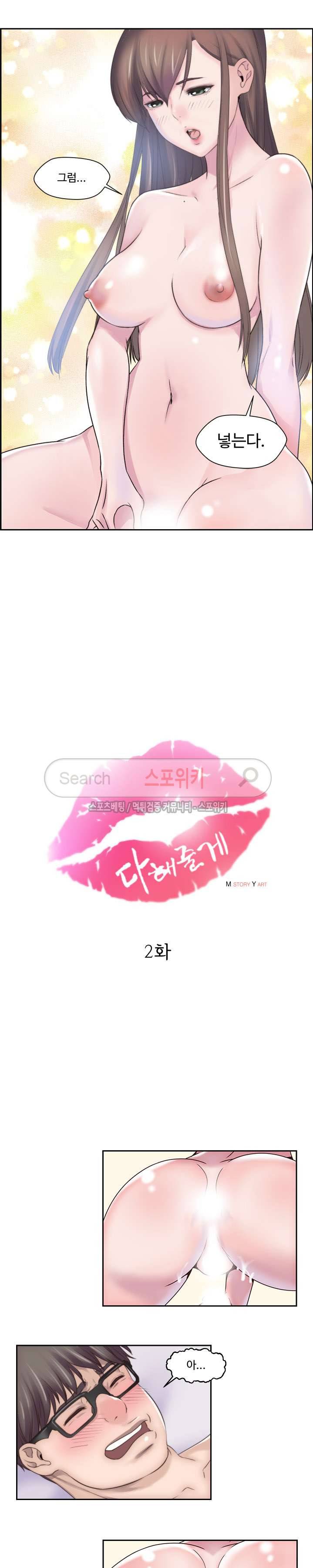 다 해줄게 2화 7