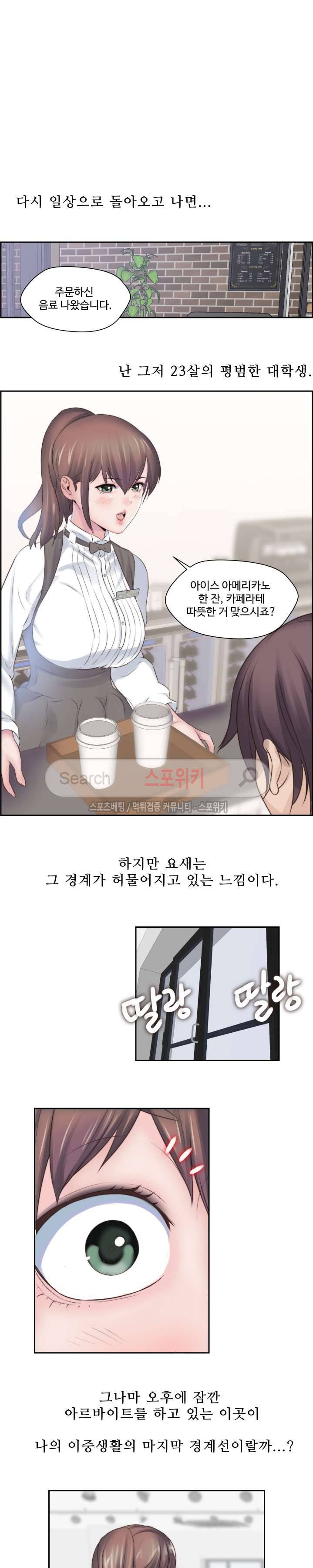 다 해줄게 2화 12