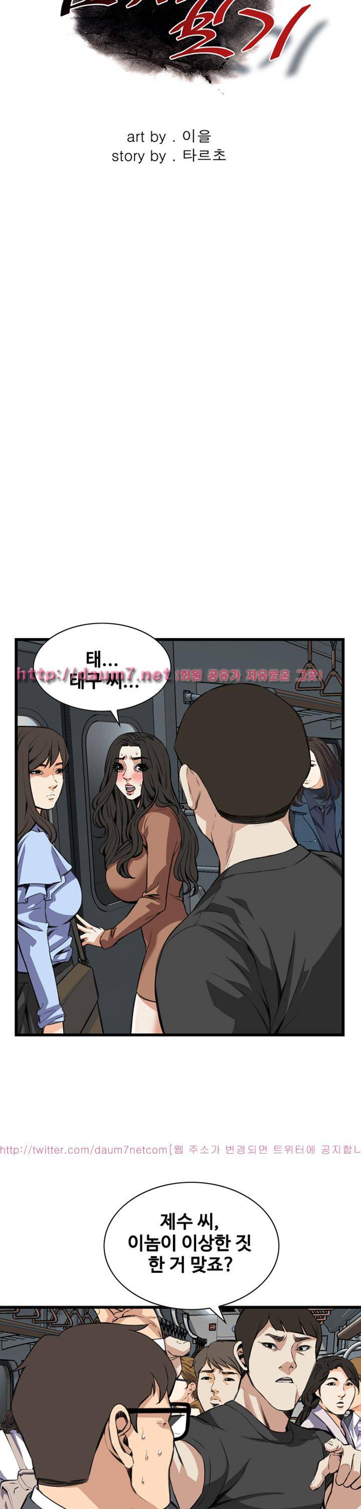 훔쳐보기 94화 - 시즌2 3