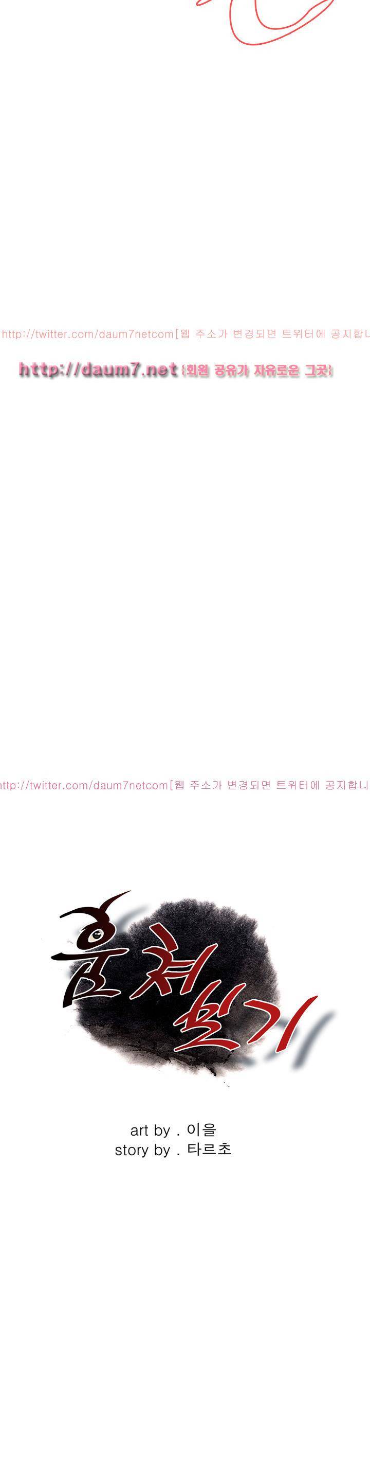 훔쳐보기 104화 - 시즌2 3