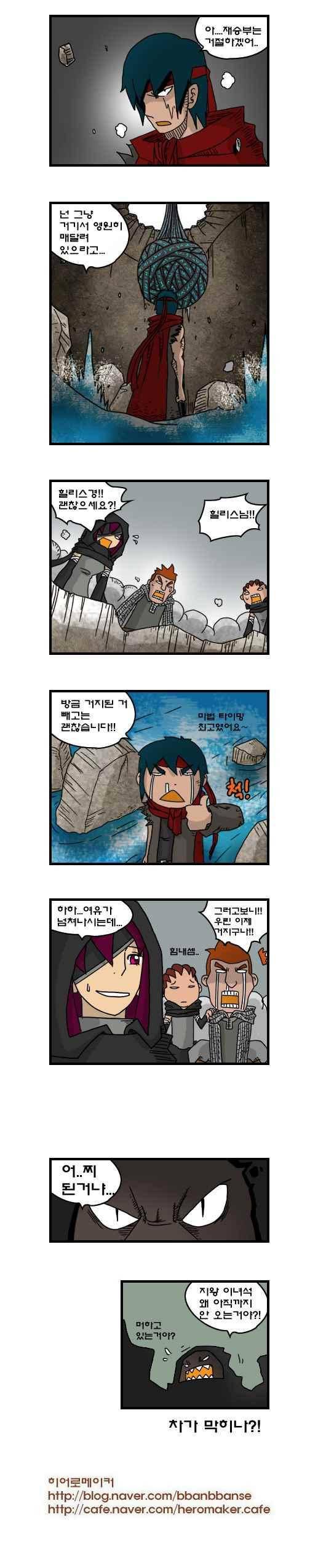 히어로메이커 216화 5