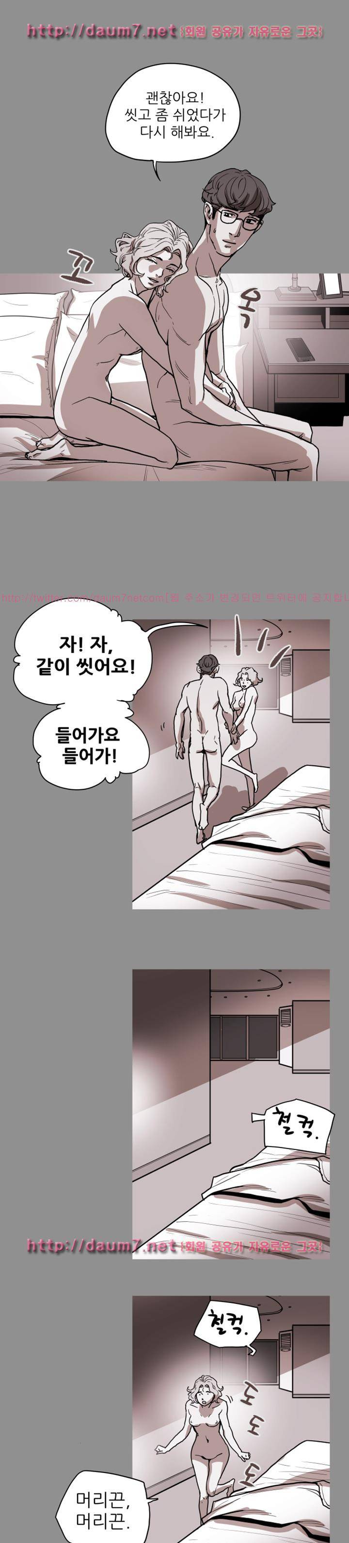 허니 트랩 73화 1