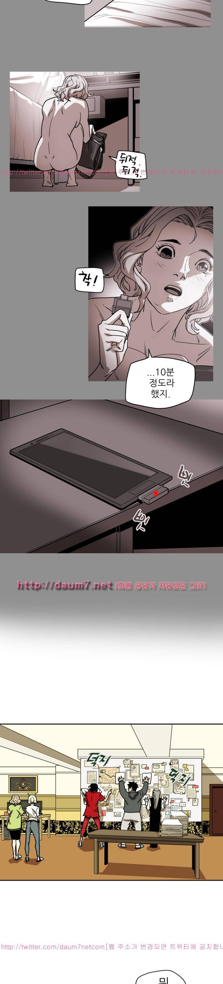 허니 트랩 73화 2