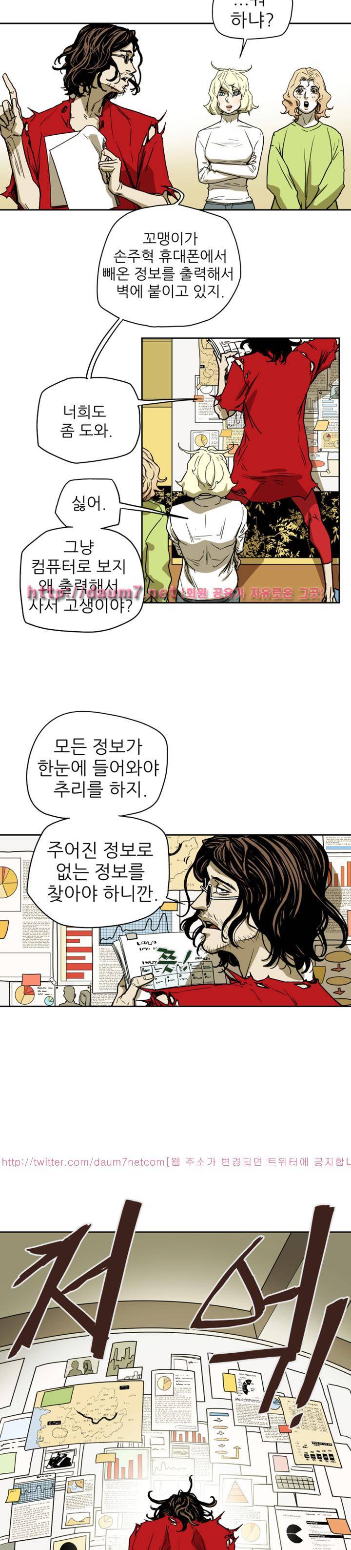 허니 트랩 73화 3