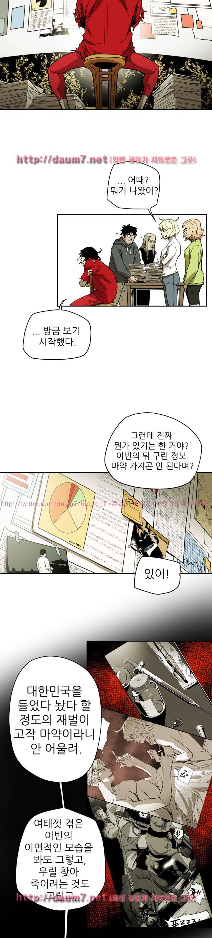 허니 트랩 73화 4