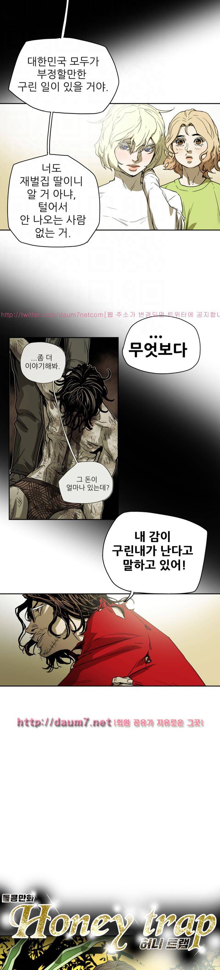 허니 트랩 73화 5