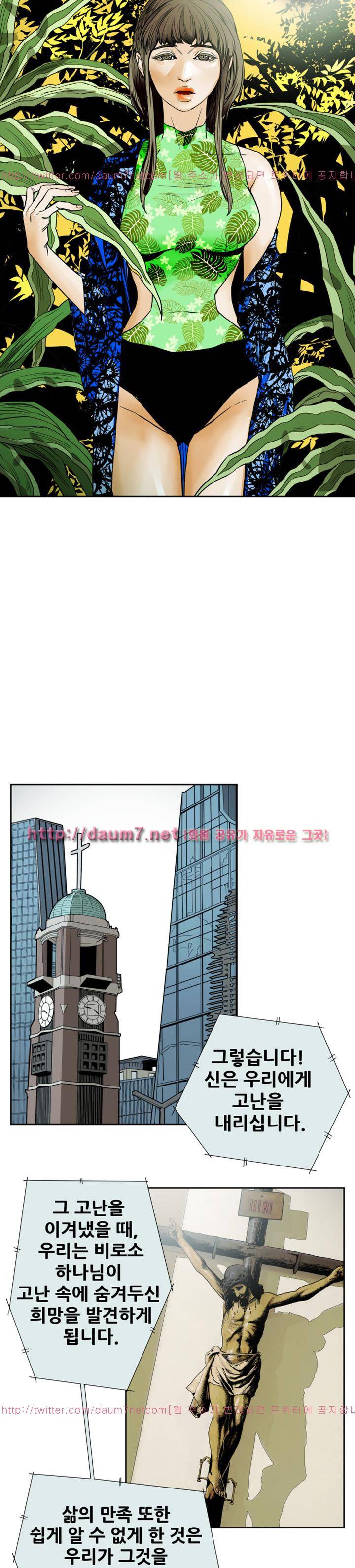 허니 트랩 73화 6