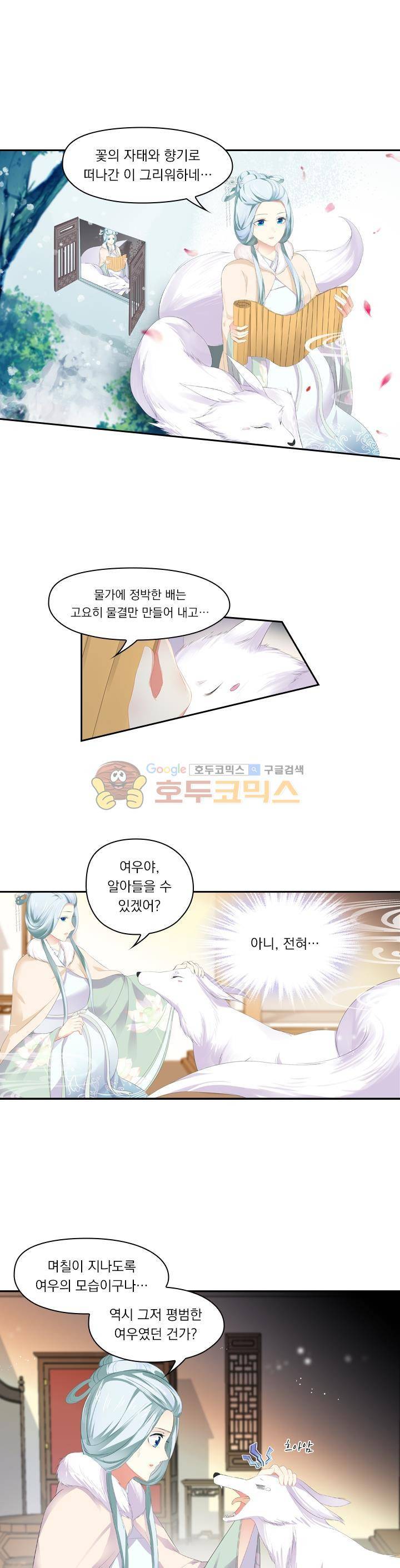 별을 쫓아, 달을 몰아 145화 1
