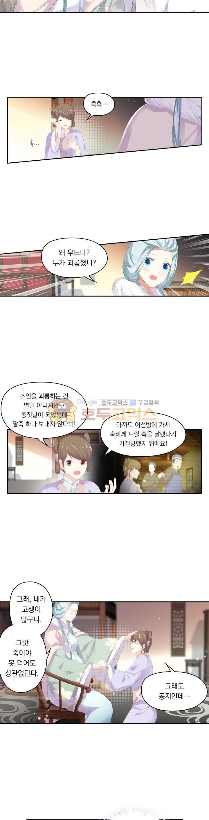 별을 쫓아, 달을 몰아 145화 2