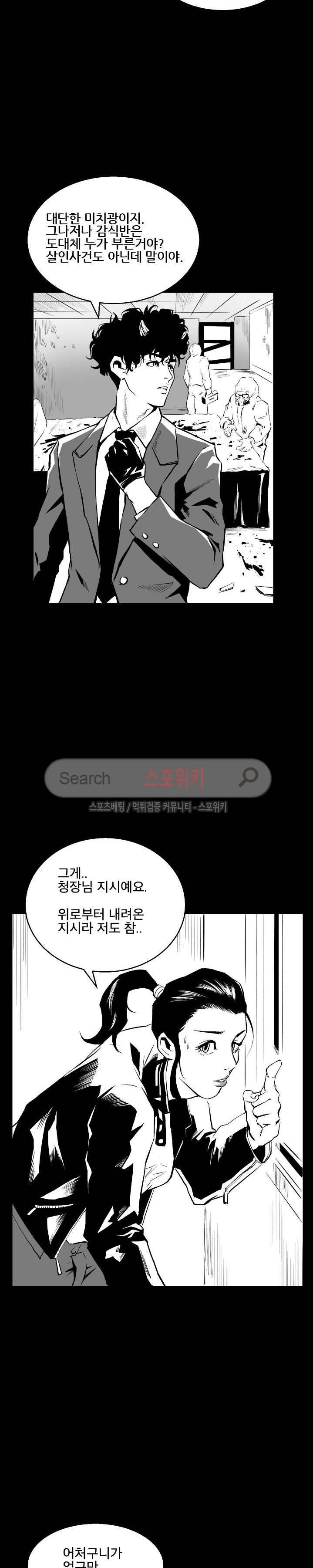 갈증 3화 5