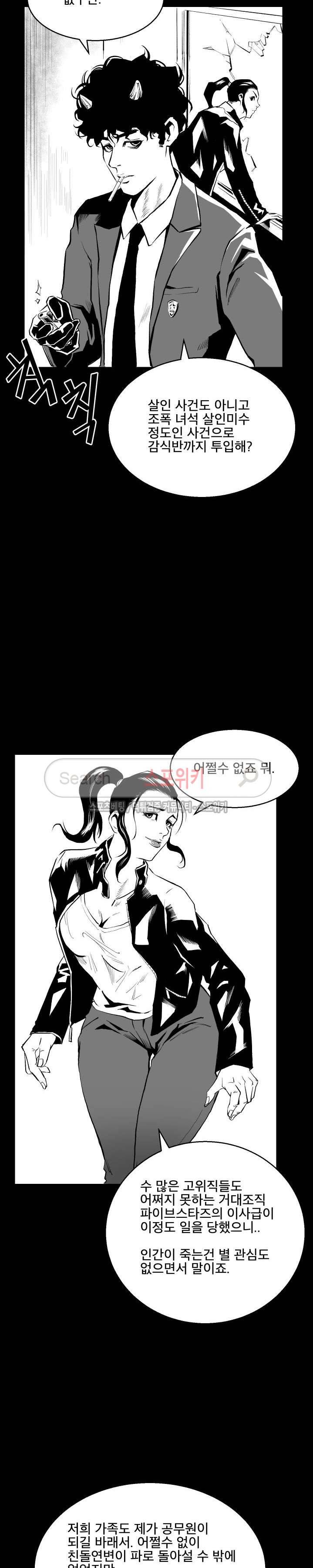 갈증 3화 6