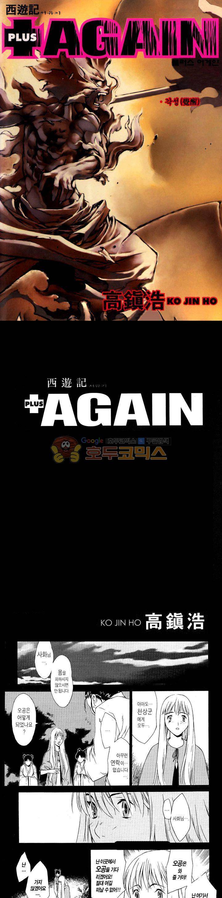 서유기(PLUS AGAIN) 48화 1