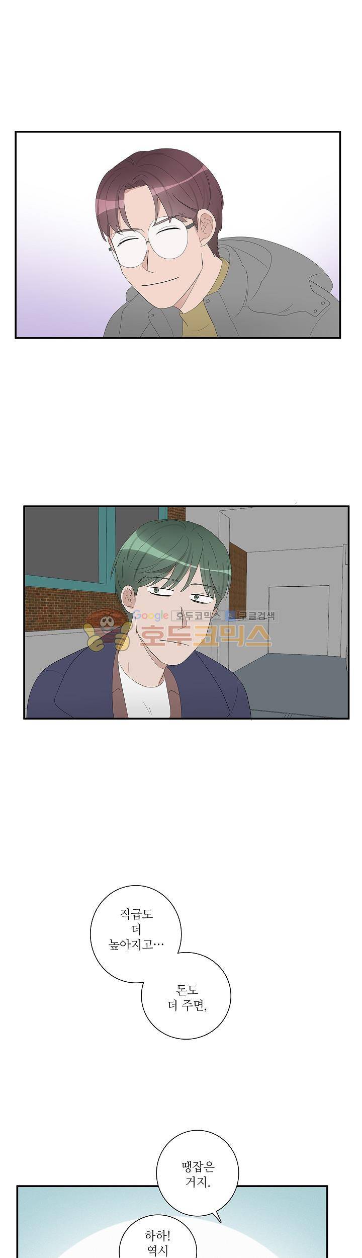 쩔해주세요 52화 1