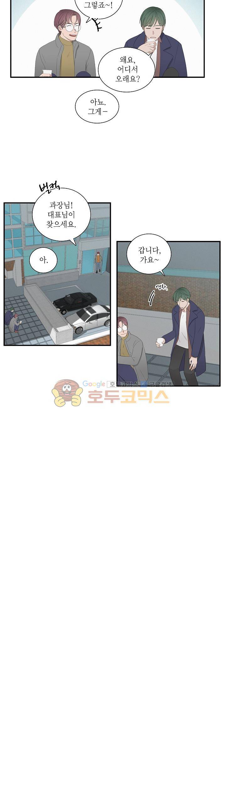 쩔해주세요 52화 2